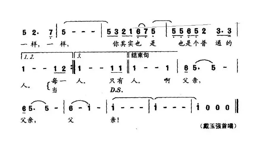 父亲（瞿琮词 张卓娅、王祖皆曲）
