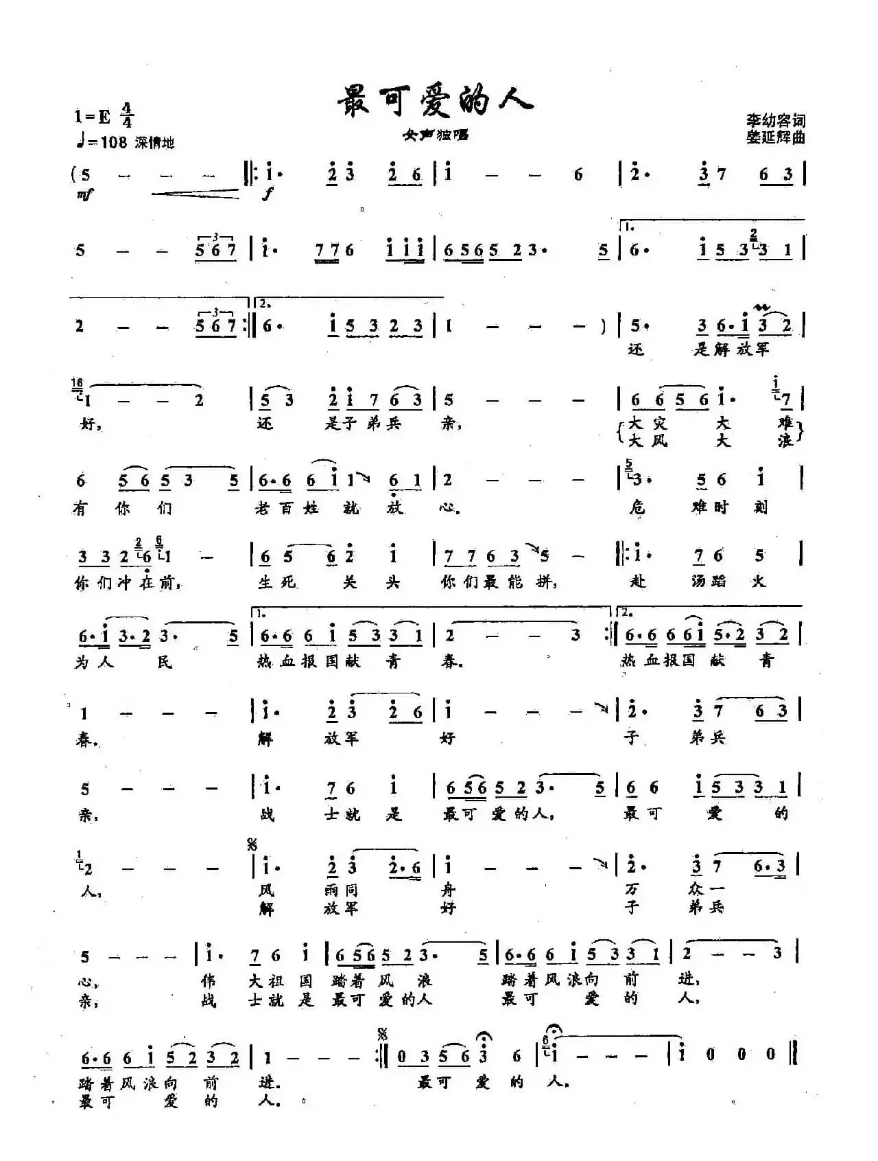 ​18最可爱的人（双谱）