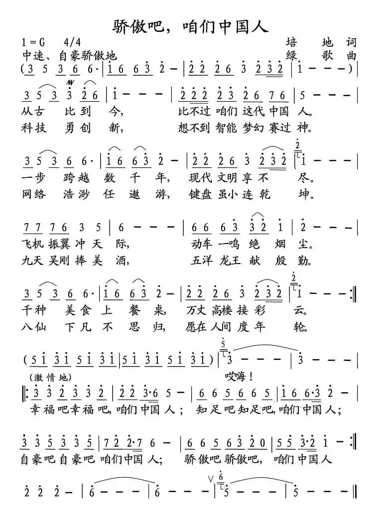 骄傲吧，咱们中国人