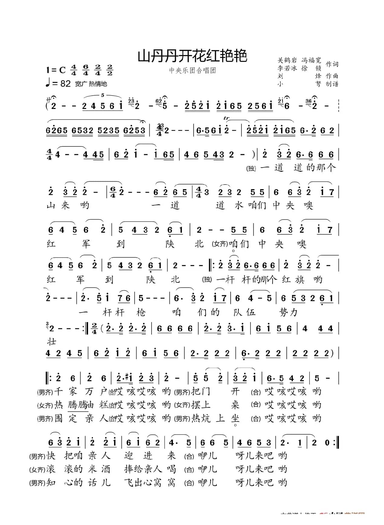 山丹丹开花红艳艳（大字正音）