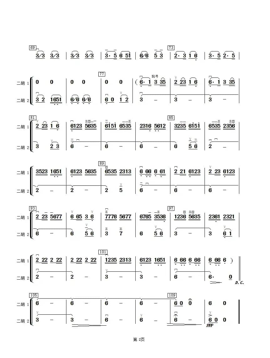 洗衣歌（二胡曲）