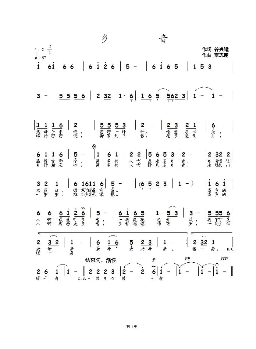 乡音（谷兴建词 李志明曲）