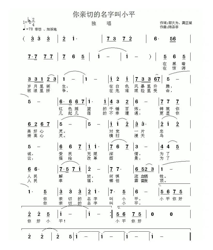 你亲切的名字叫小平