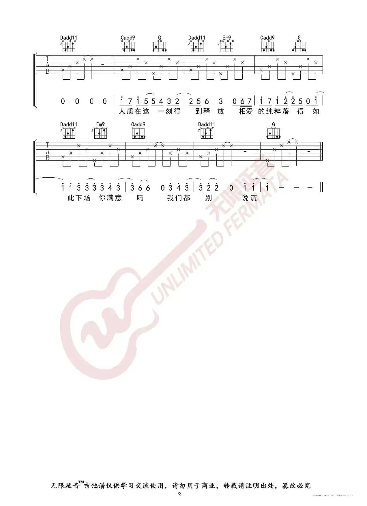 张惠妹 人质 吉他谱（无限延音编配）