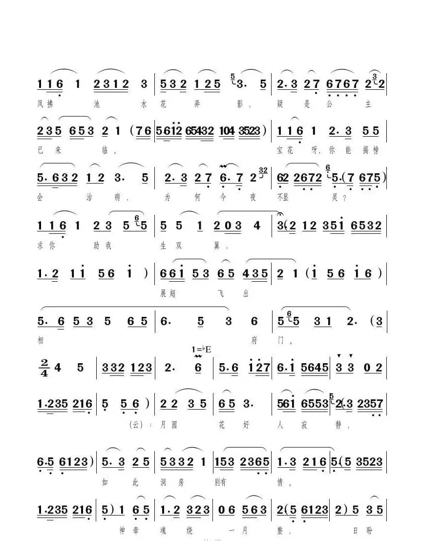 龙女 洞房联唱（黄梅戏《龙女》选段）