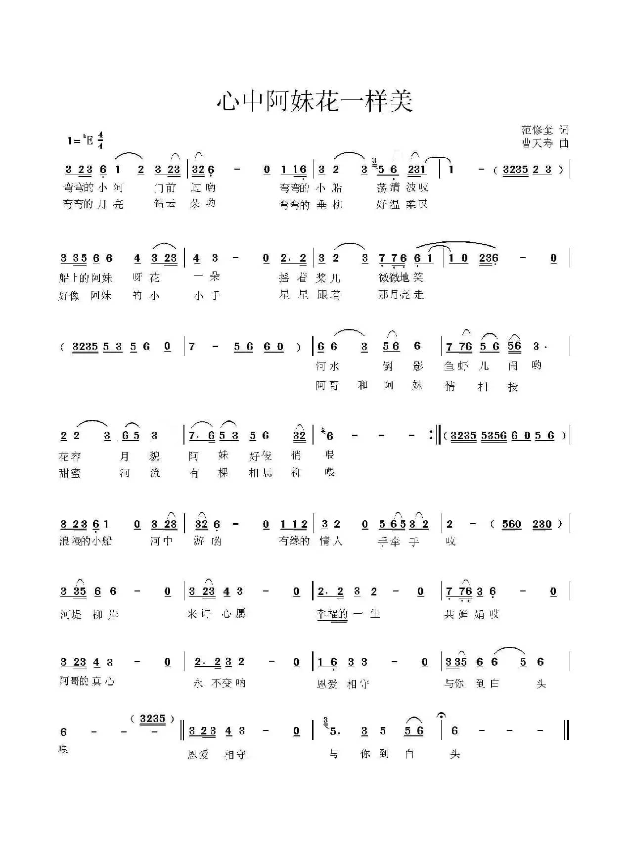 ​心中阿妹花一样美