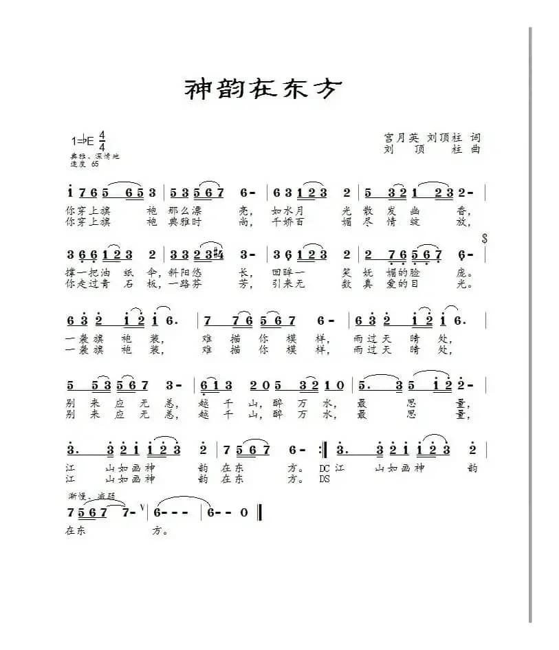 神韵在东方（熊七梅）