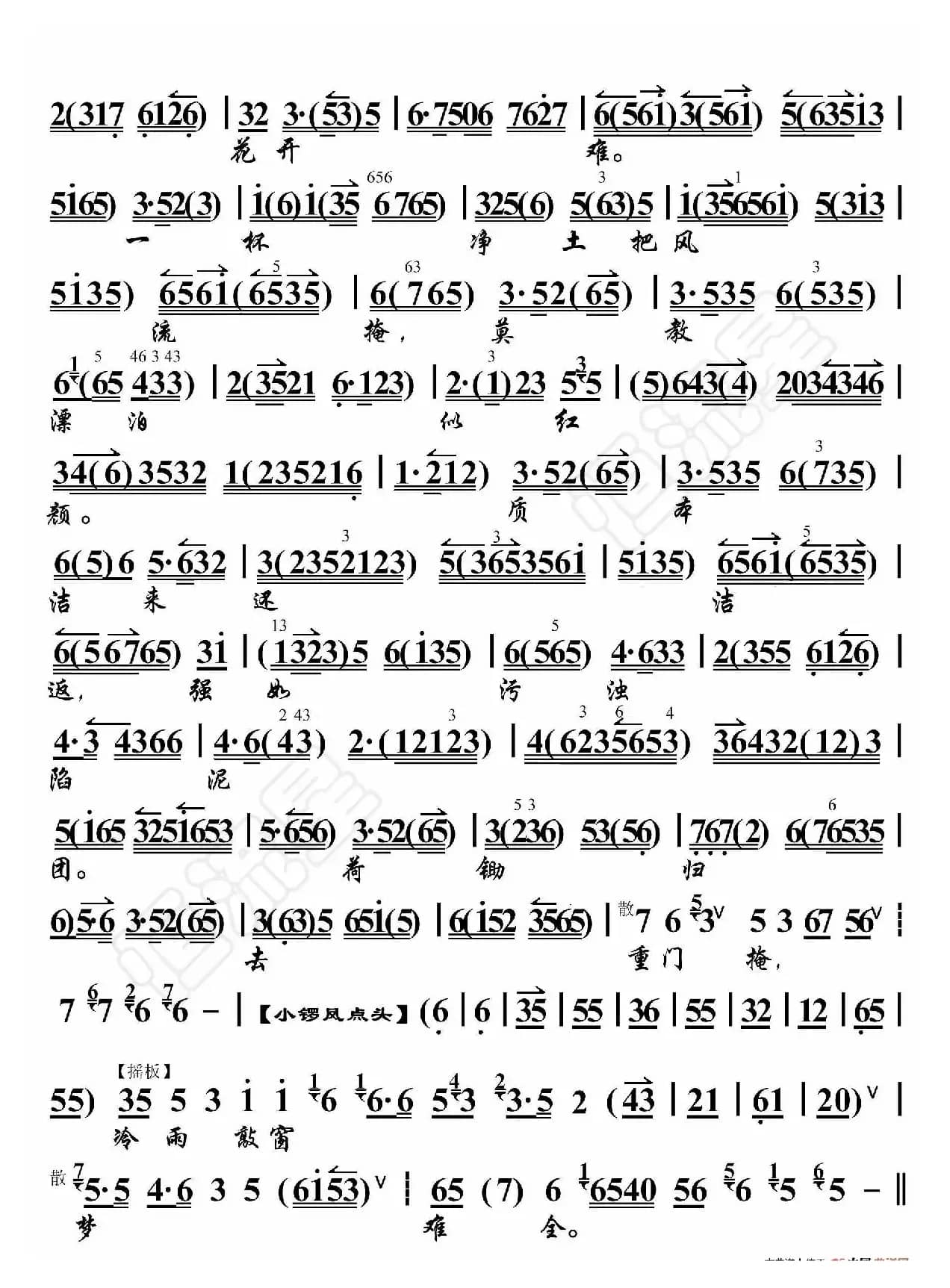 黛玉葬花·取过了花锄仔细铲（京胡伴奏谱）