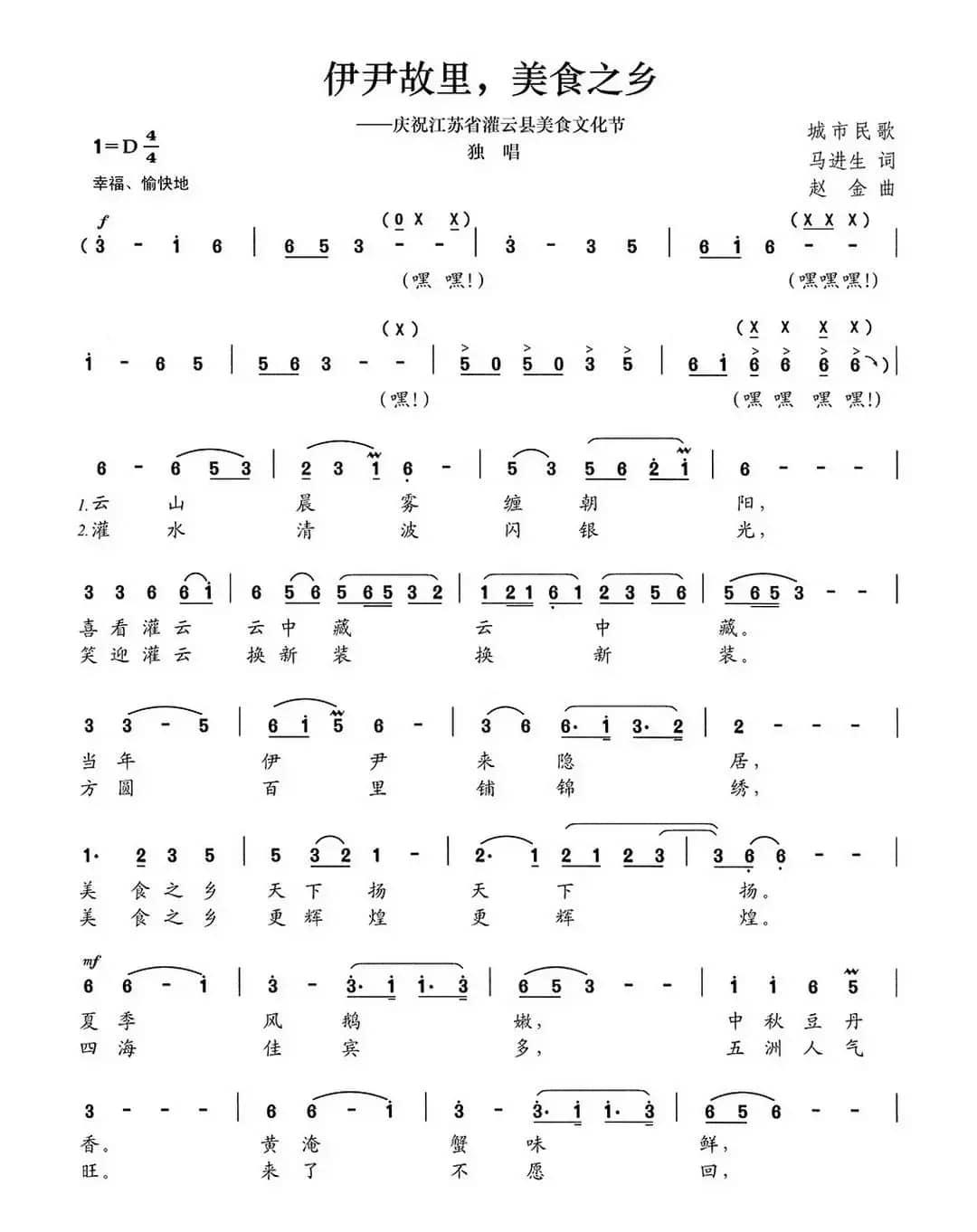 伊尹故里，美食之乡（庆祝江苏省灌云县美食文化节）