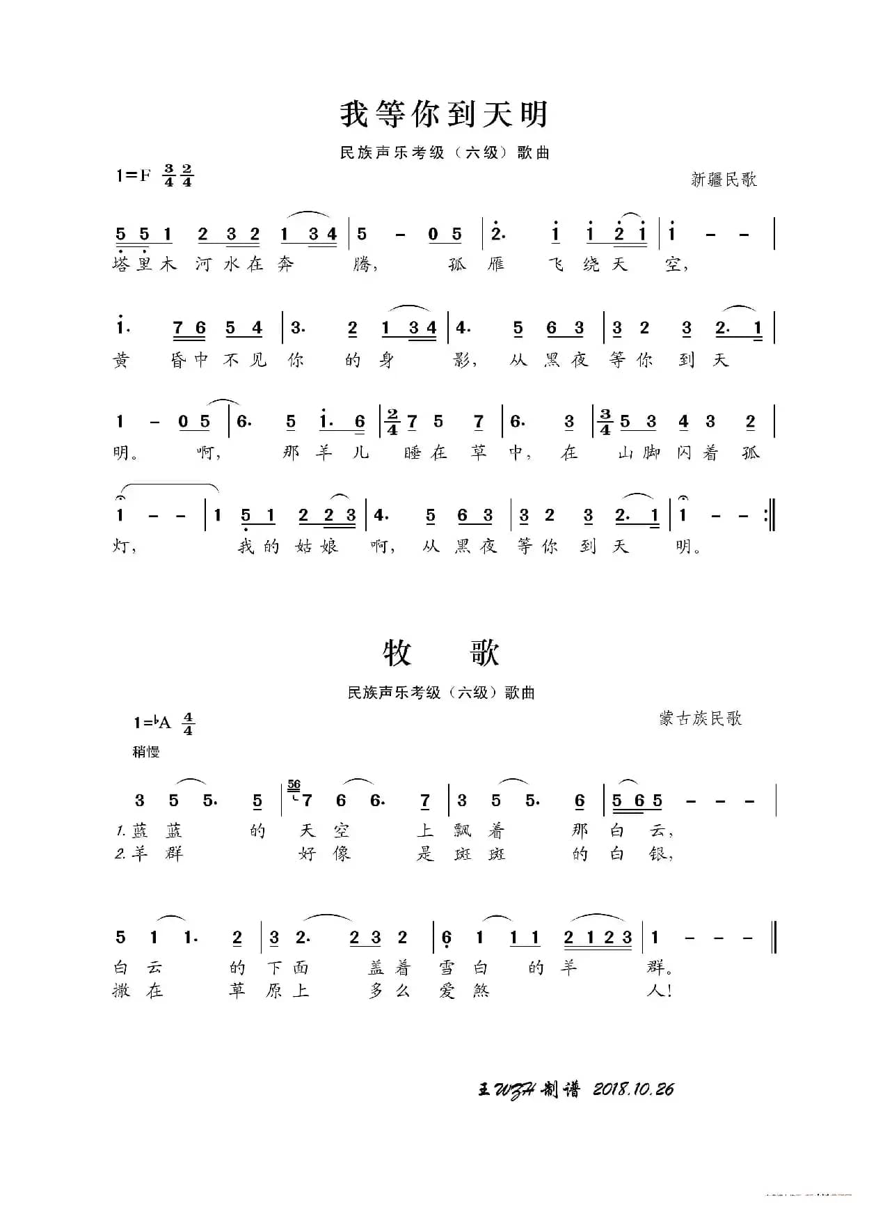 民族声乐考级歌曲：牧歌