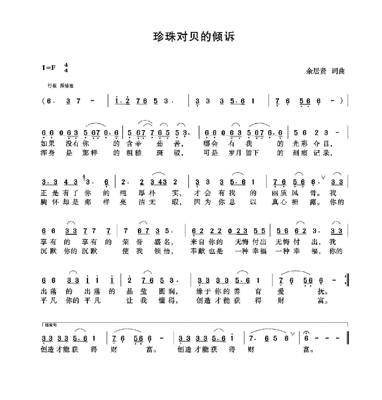 珍珠对贝的倾诉