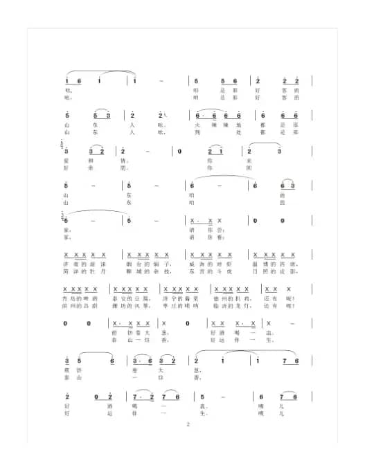 好客咱山东（女声独唱）