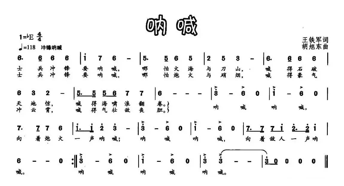 呐喊（王铁军词 胡旭东曲）