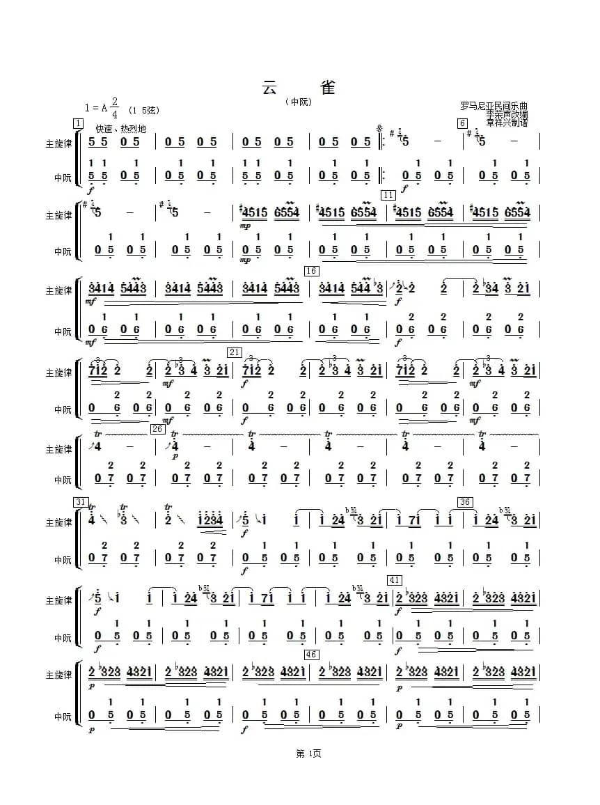 云雀（中阮分谱）