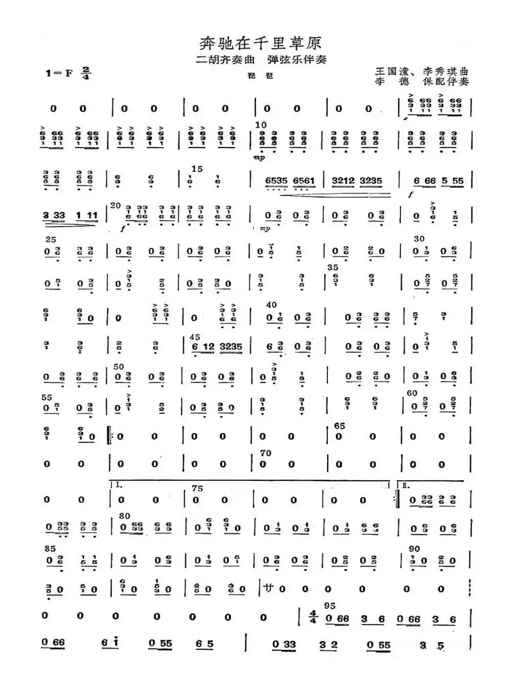 奔驰在千里草原（琵琶分谱）