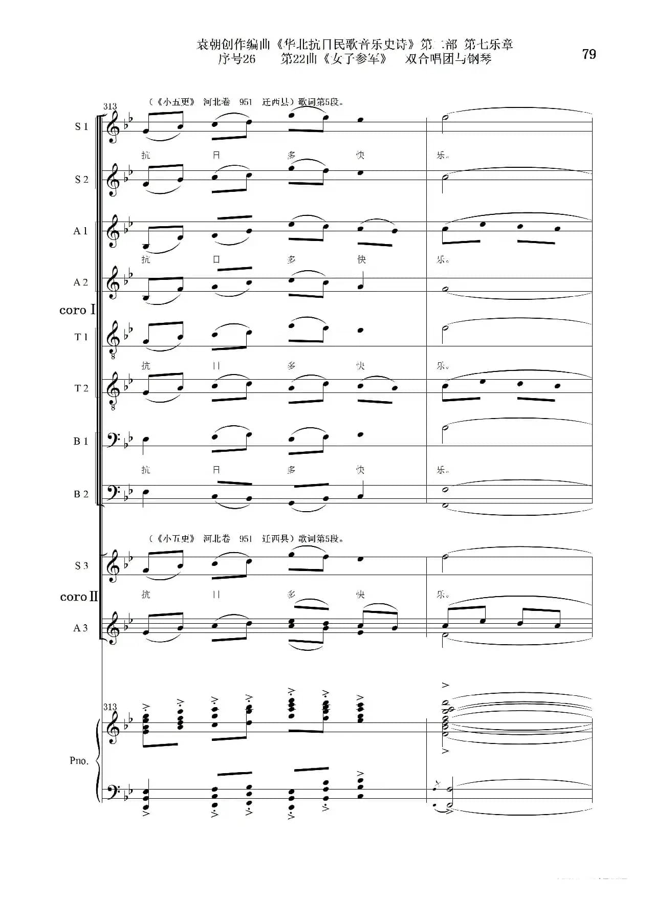 序号26第22曲《女子参军》双合唱团与钢琴