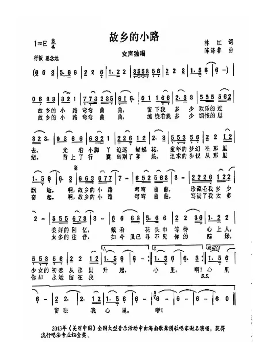 故乡的小路（林红词 陈涤非曲）