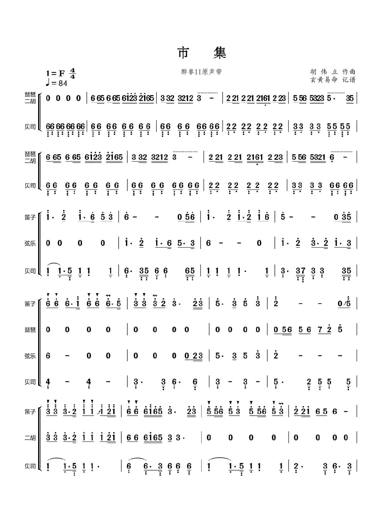 市集（醉拳II原声带）（器乐曲）