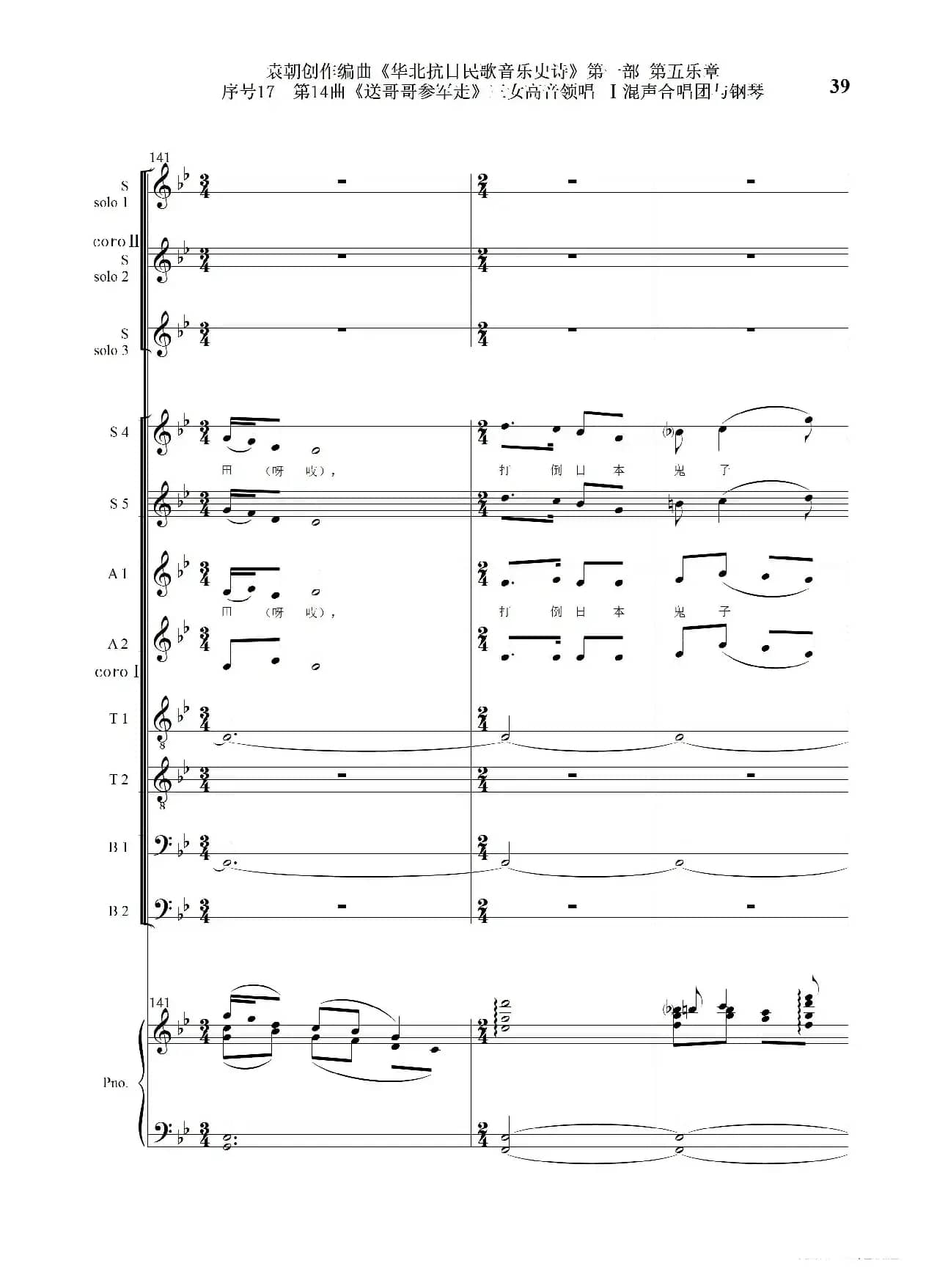 序号17第14曲《送哥哥参军走》三女高音领唱 Ⅰ合唱团与钢琴