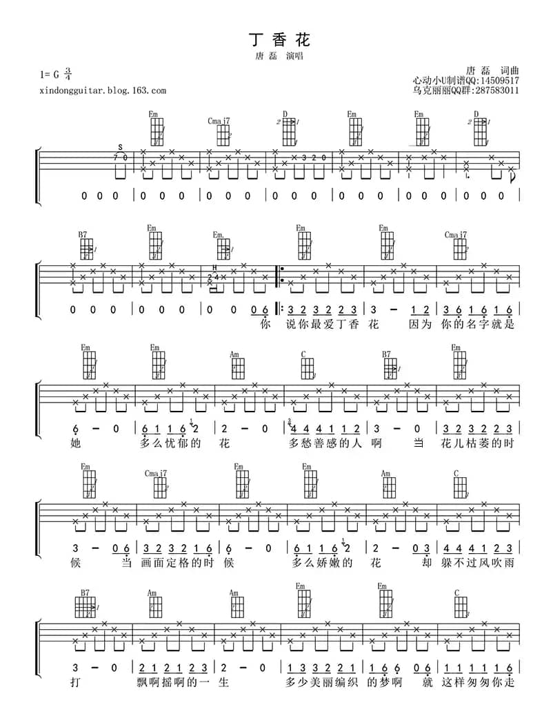 丁香花（ukulele四线谱）