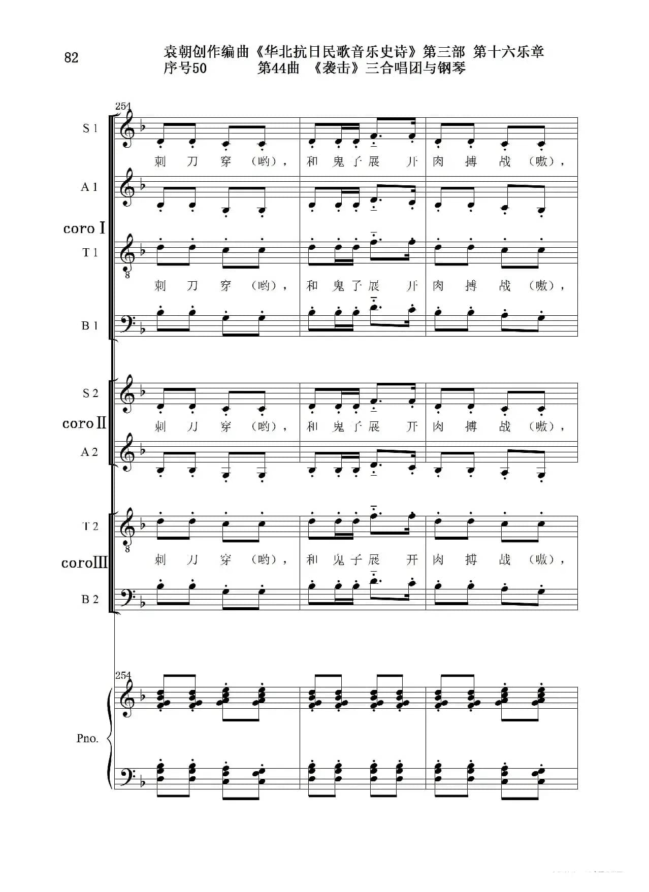 序号50第44曲《袭击》三合唱团与钢琴