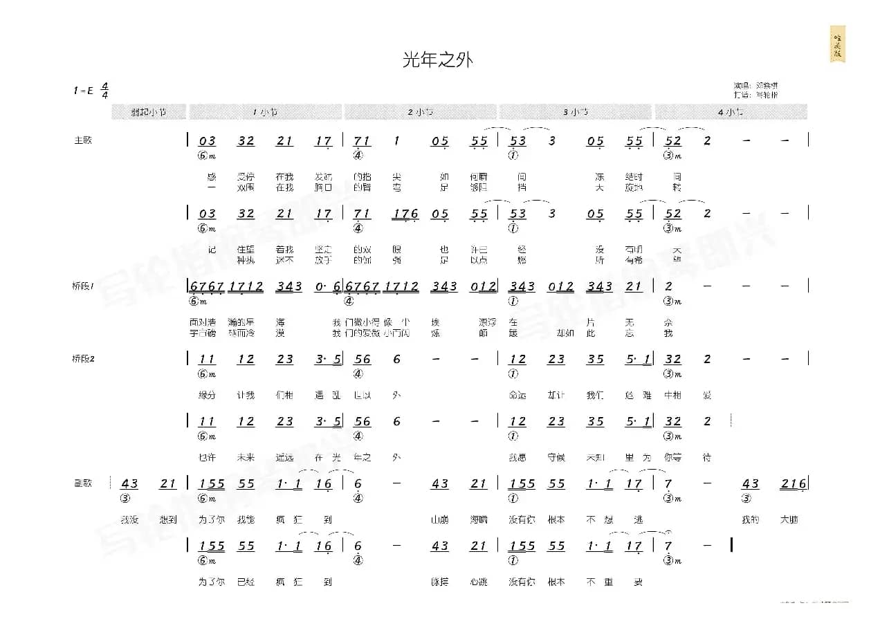 光年之外（简和谱）