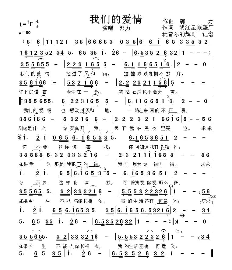 我们的爱情（演唱  郭  力）