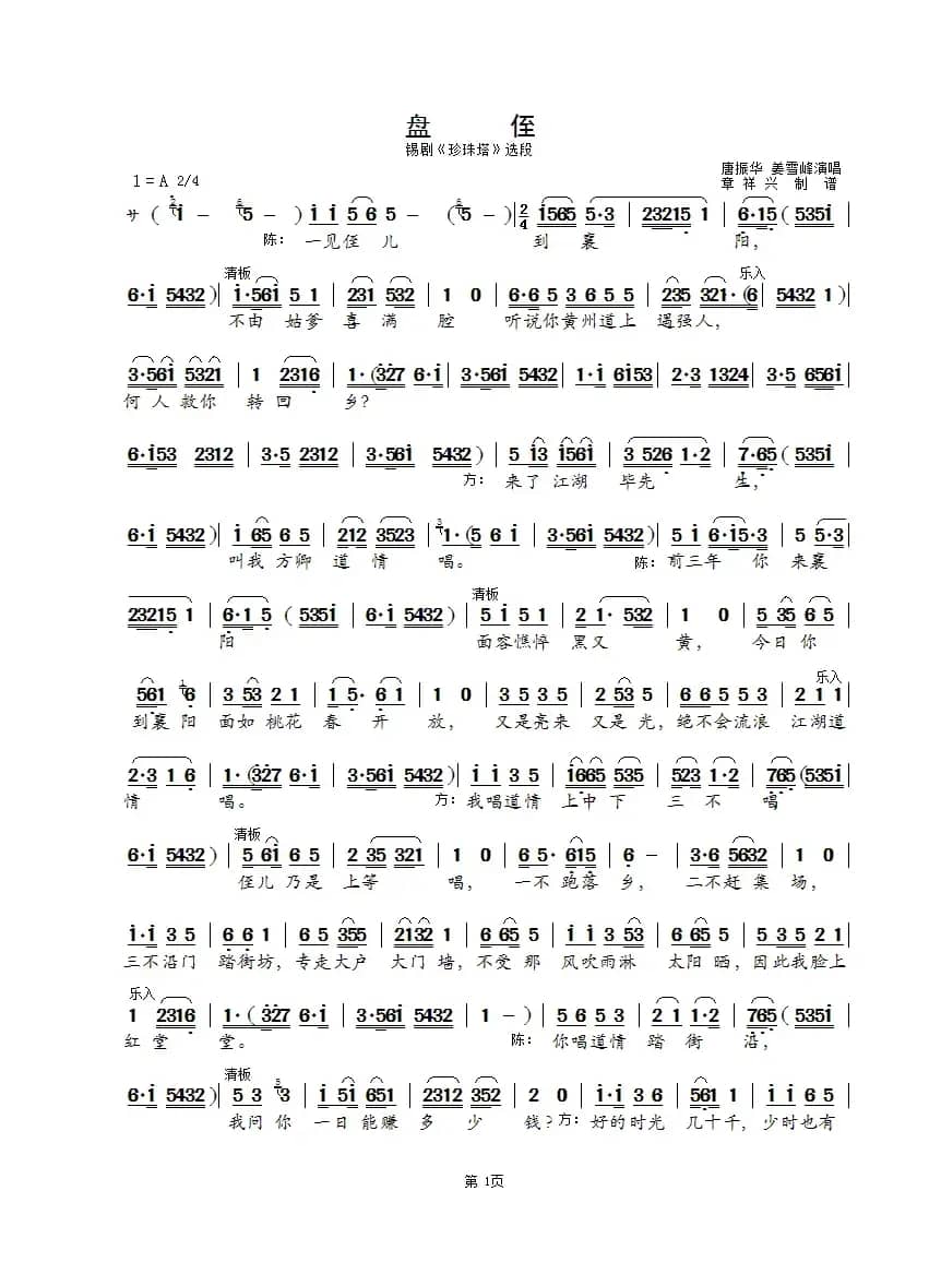 盘侄（锡剧《珍珠塔》选段）