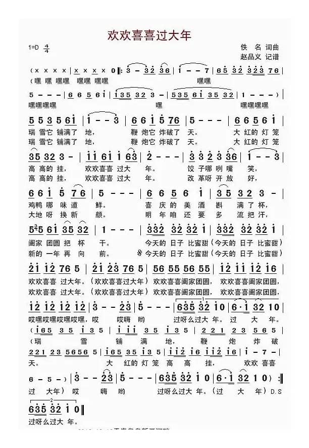 欢欢喜喜过大年