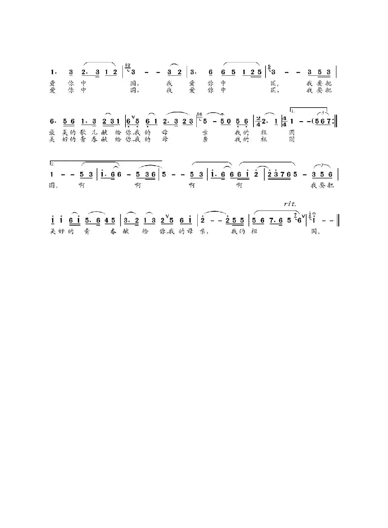 我爱你中国（京歌，李彦荣编曲版）