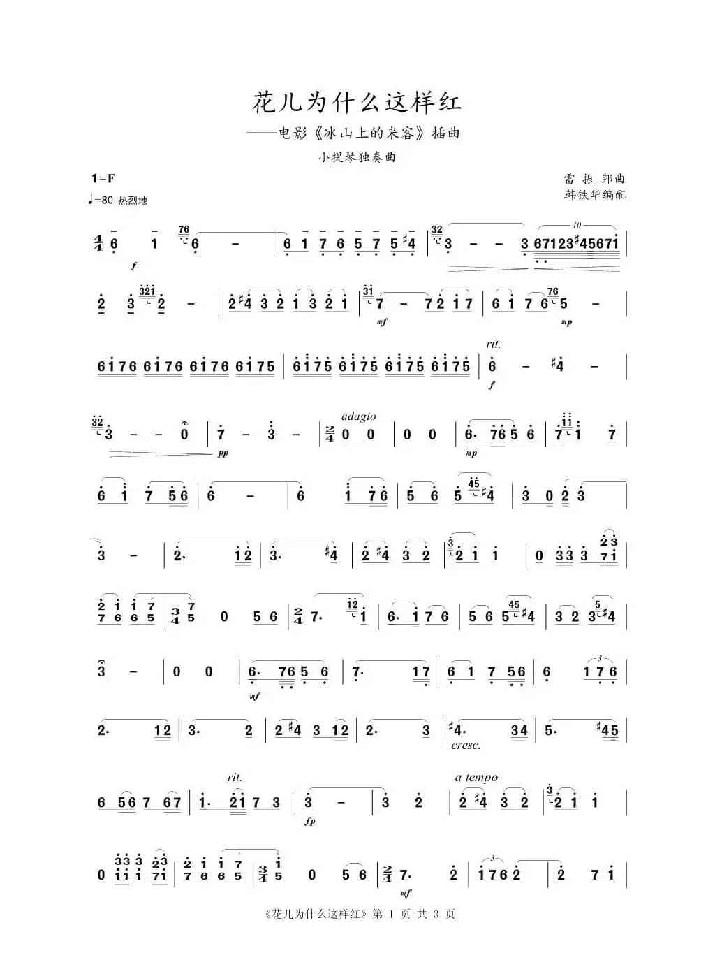 花儿为什么这样红（小提琴练习曲）