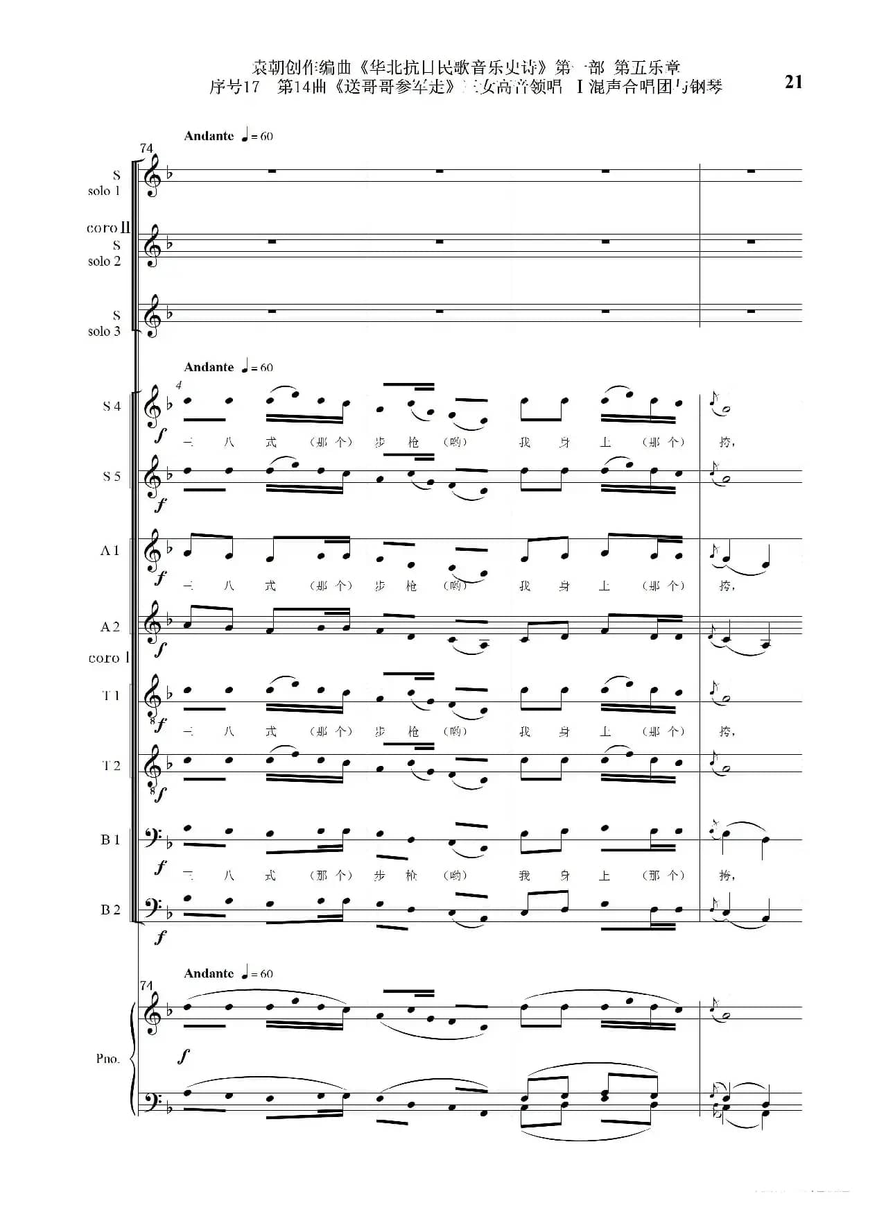 序号17第14曲《送哥哥参军走》三女高音领唱 Ⅰ合唱团与钢琴