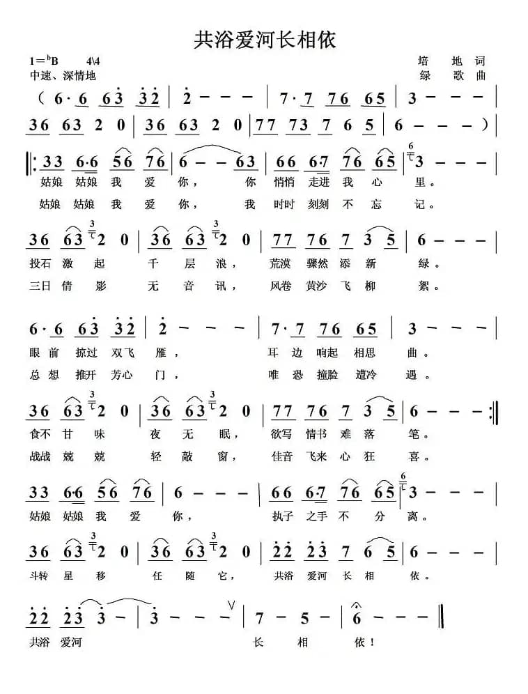 共浴爱河长相依