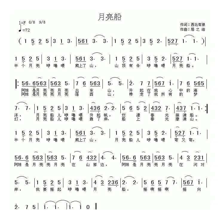 月亮船（西北有狼词 居之浩曲）