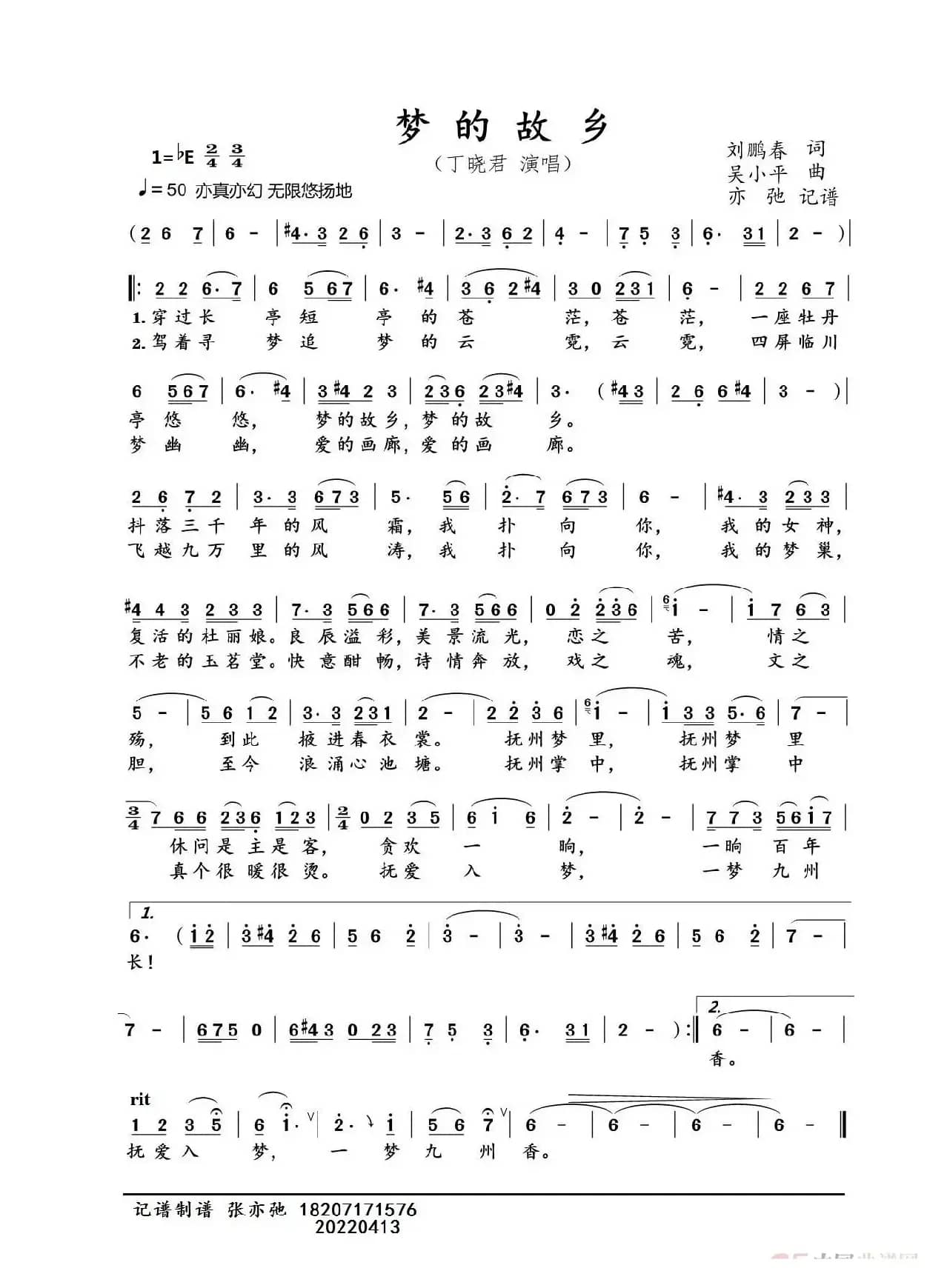 梦的故乡（亦弛记谱）