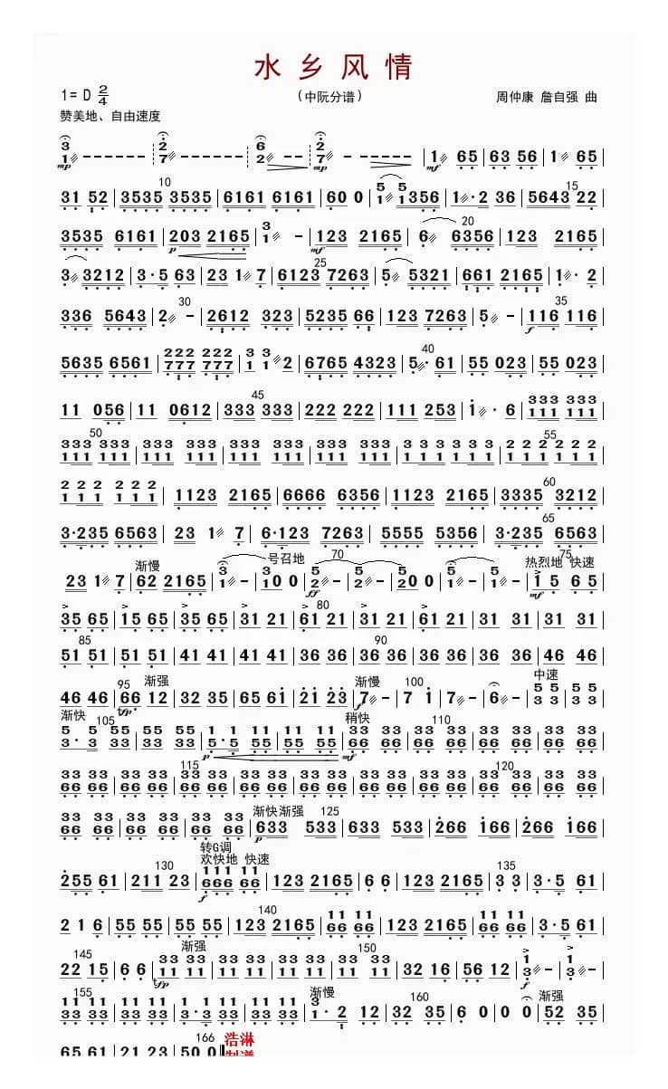 水乡风情（中阮分谱）