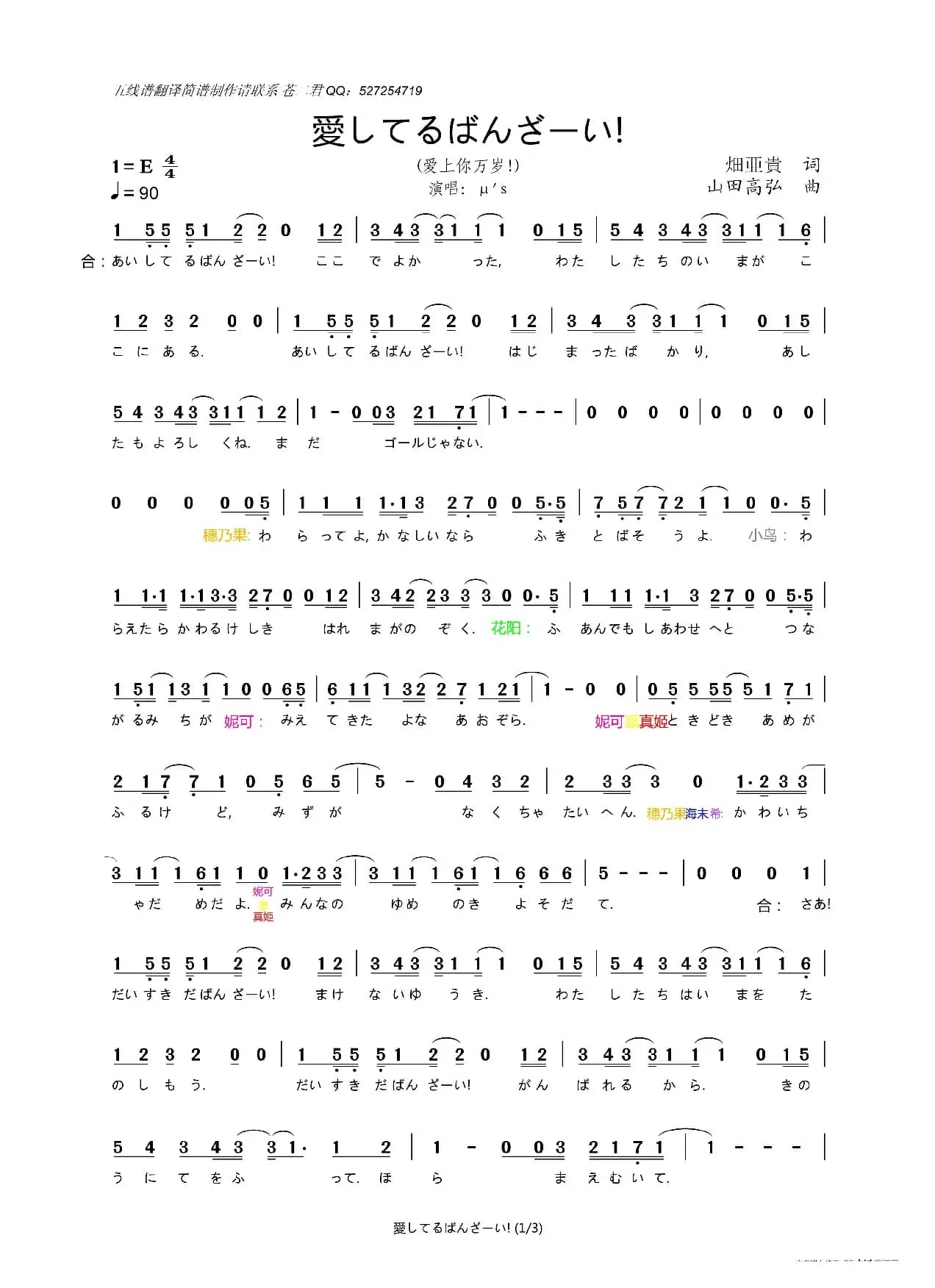 [日]愛してるばんざーい!（爱上你万岁!）