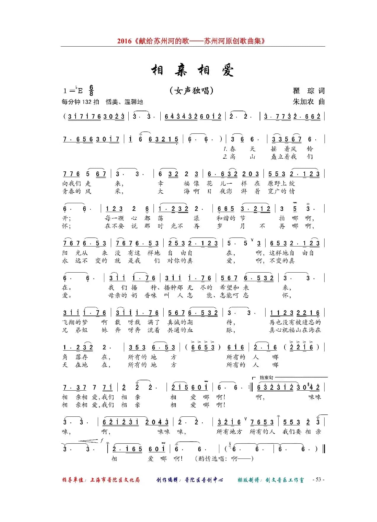 相亲相爱（瞿琮词 朱加农曲）