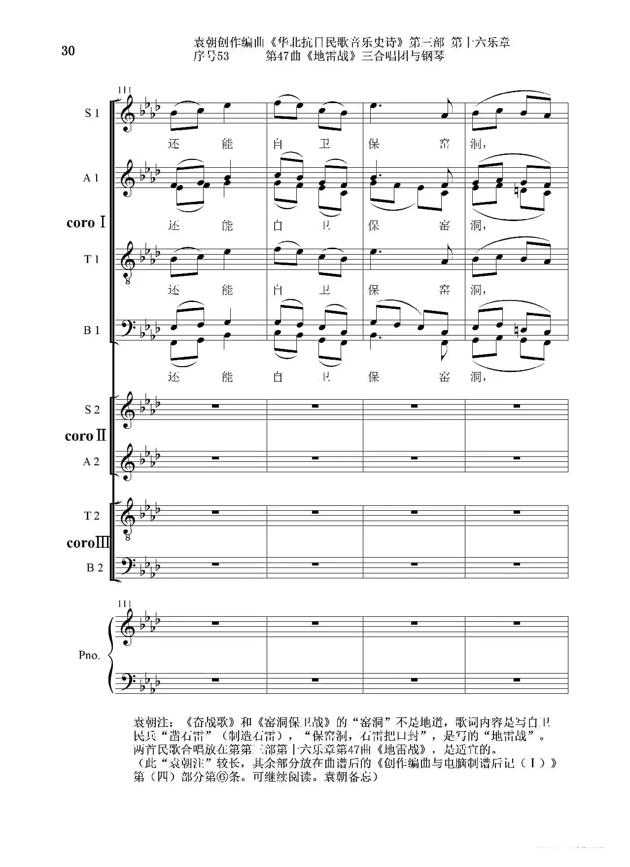 序号53第47曲《地雷战》三合唱团与钢琴