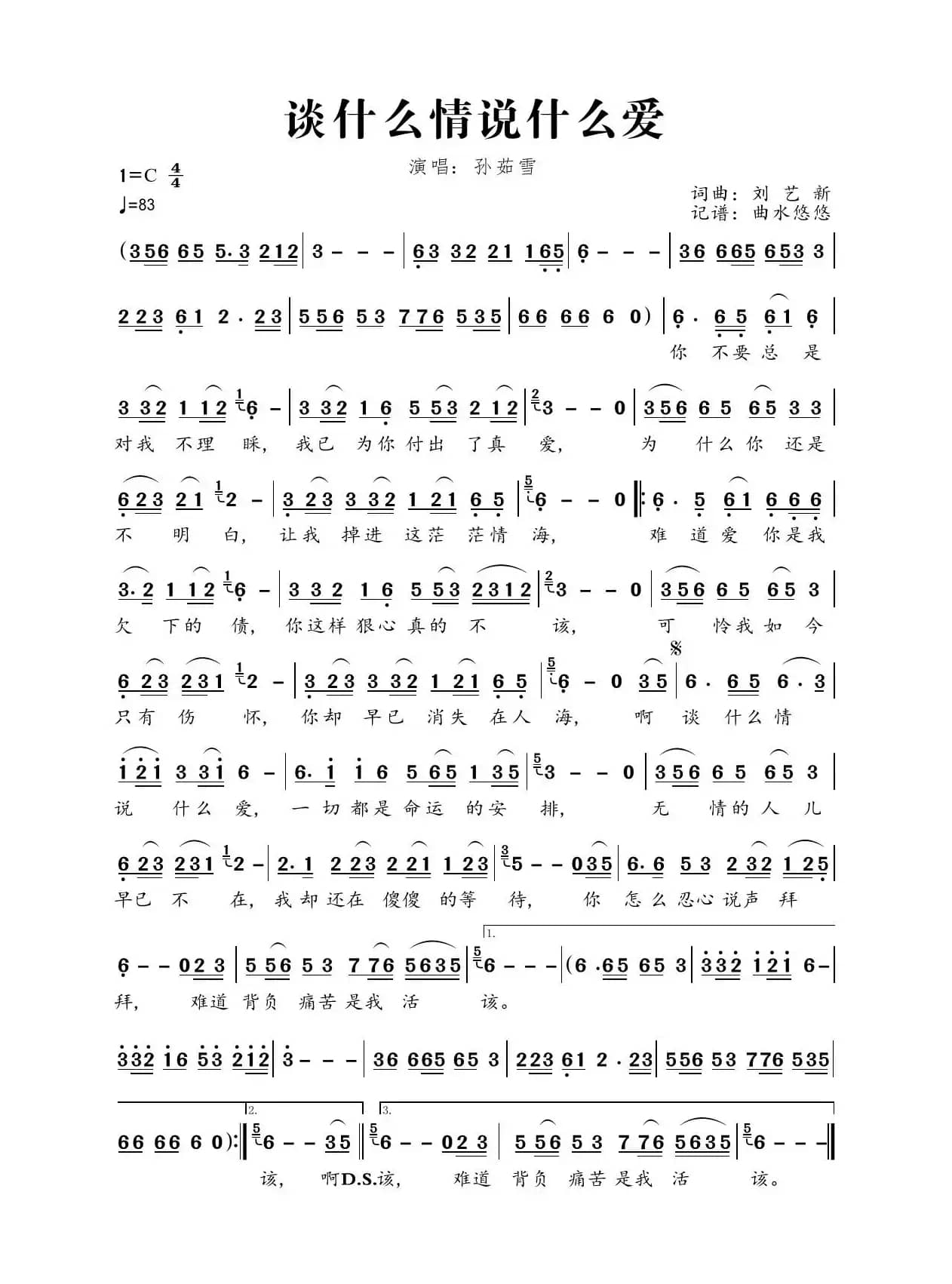 谈什么情说什么爱