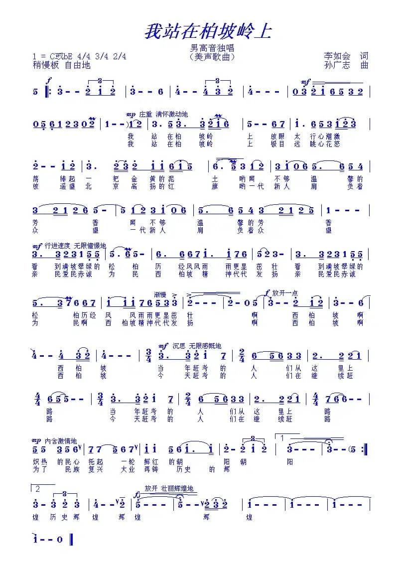 我站在柏坡岭上