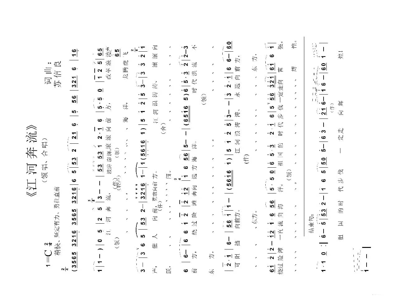 江河奔流（领唱、合唱）