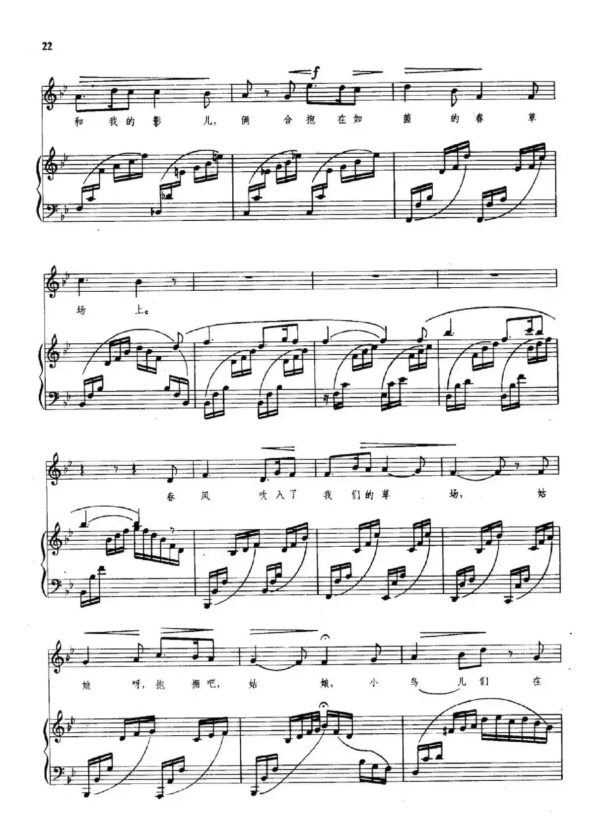 牧歌（郭沫若词 陈田鹤曲、正谱）