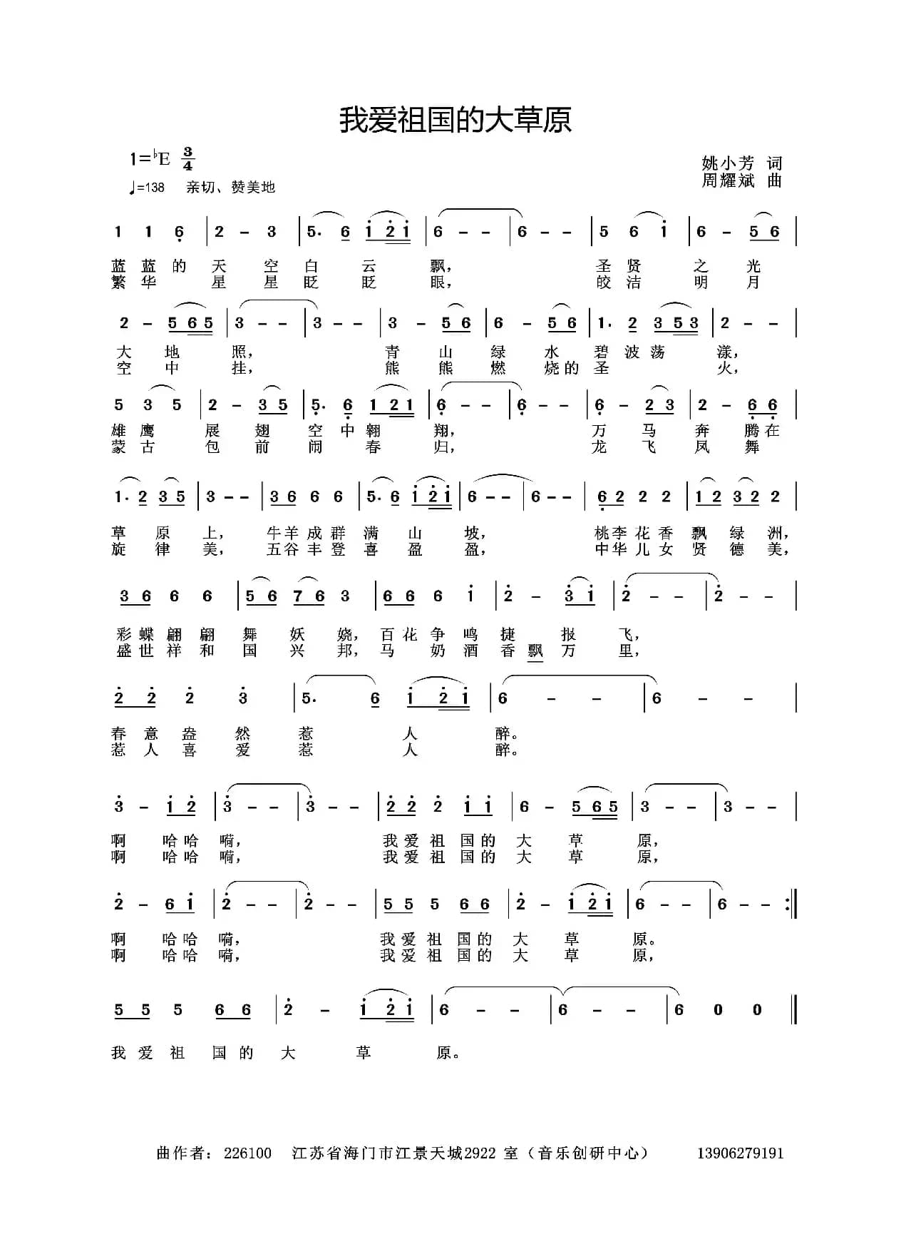 我爱祖国的大草原（姚小芳词 周耀斌曲）