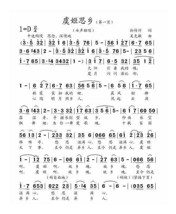 虞姬思乡（孙传竹词 吴克敏曲）