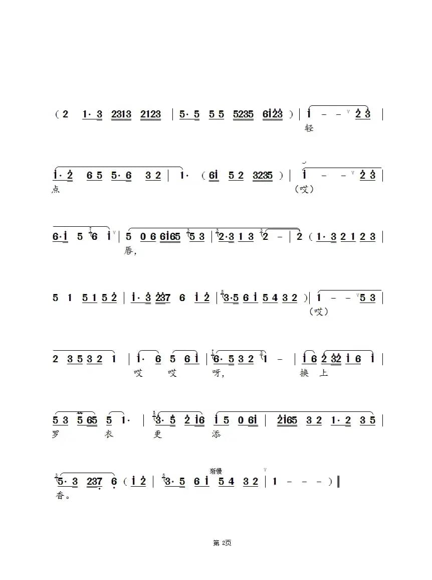 清晨起来精神爽（锡剧《牡丹亭》选段）