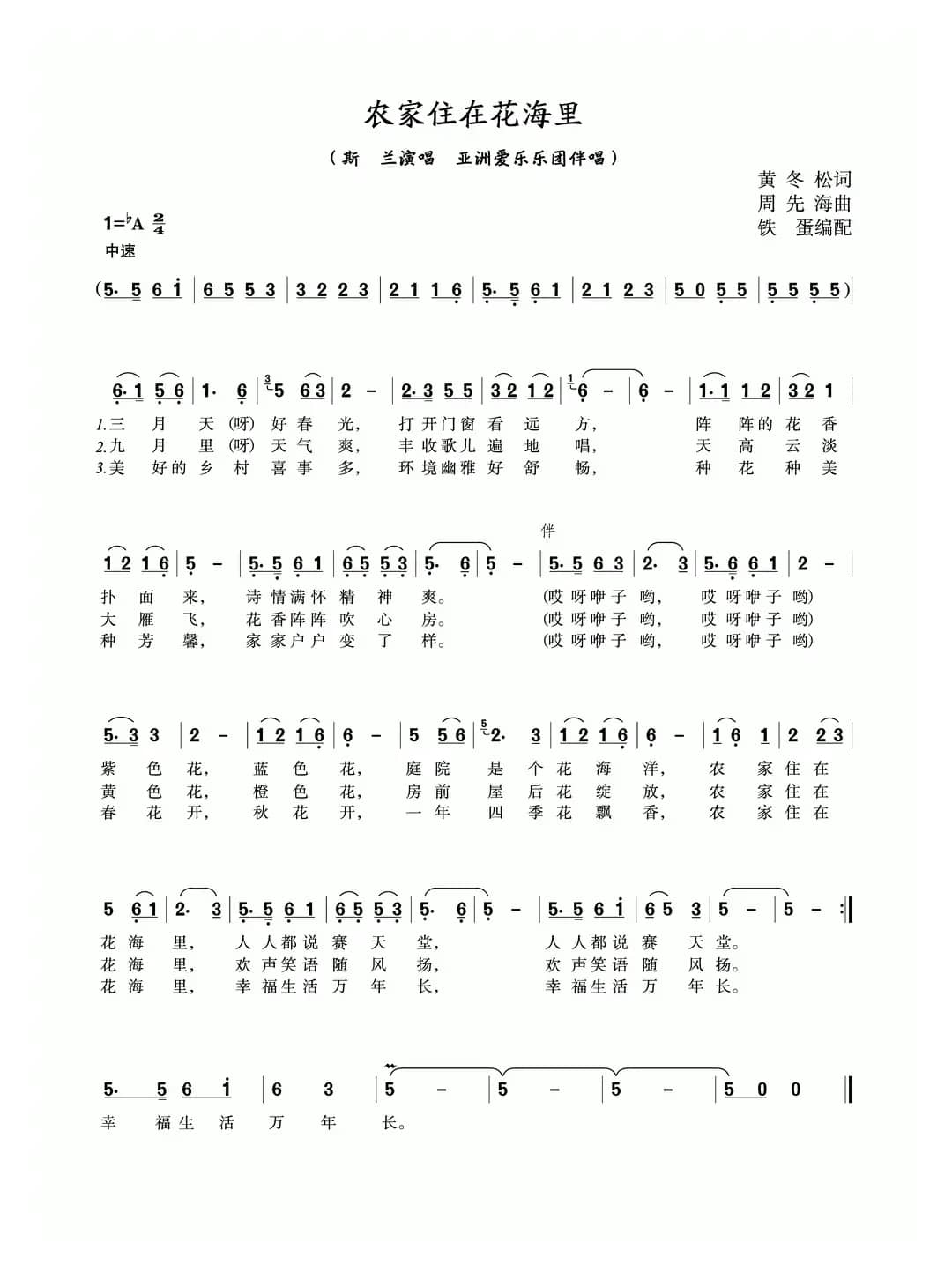 农家住在花海里