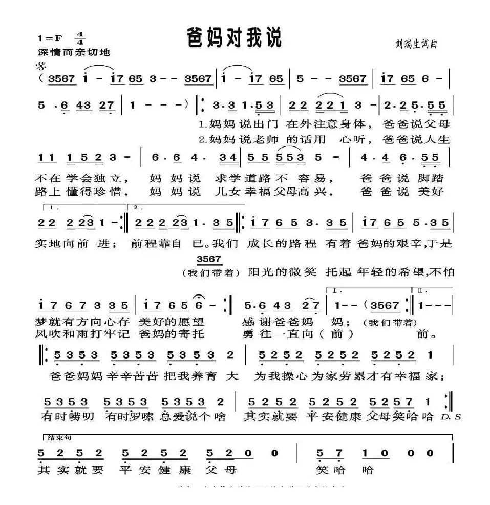 爸妈对我说