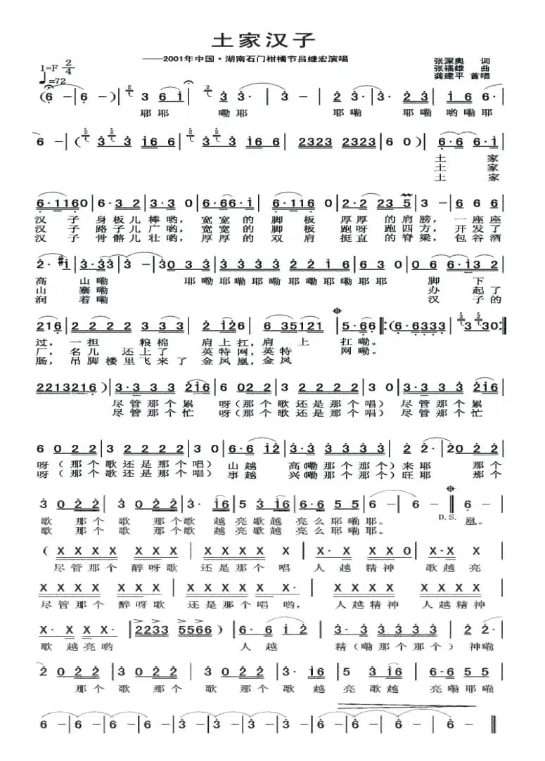 土家汉子(张深奥词 张福雄曲)