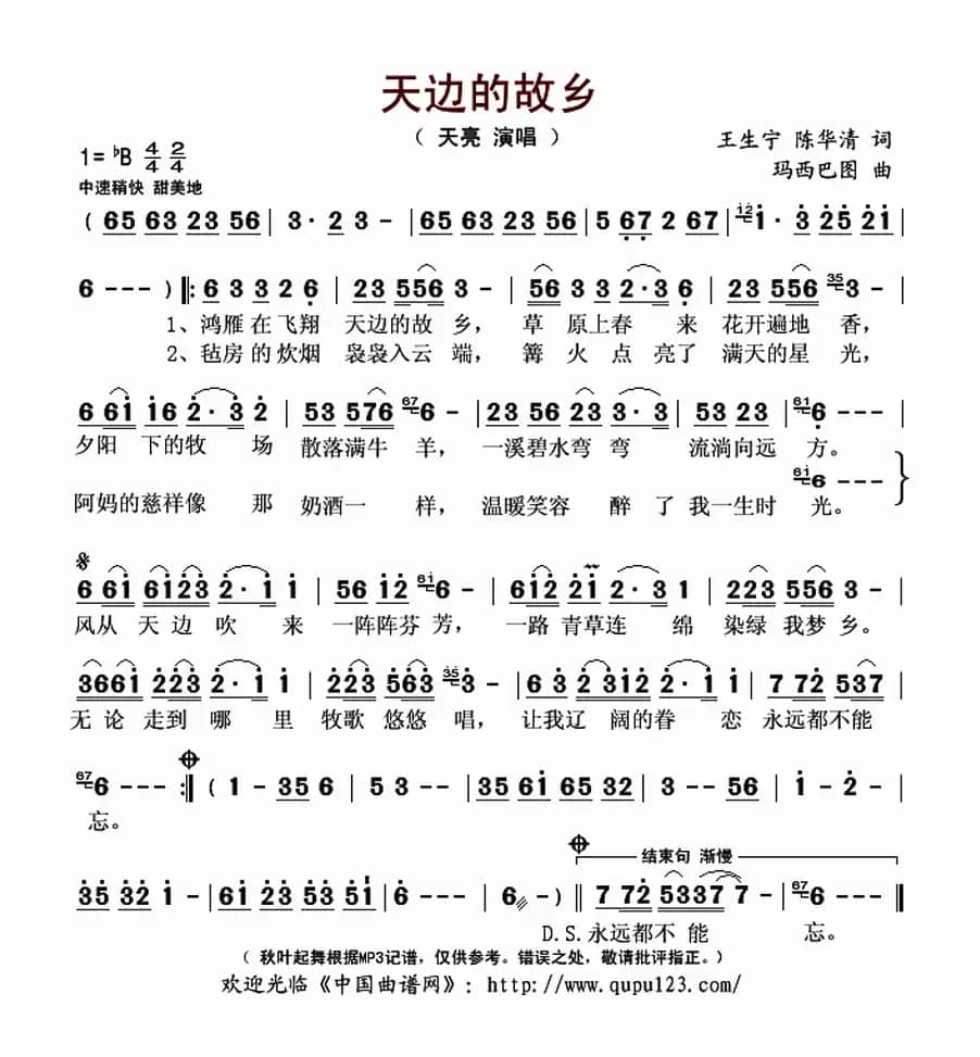 天边的故乡（王生宁 陈华清词 玛西巴图曲）